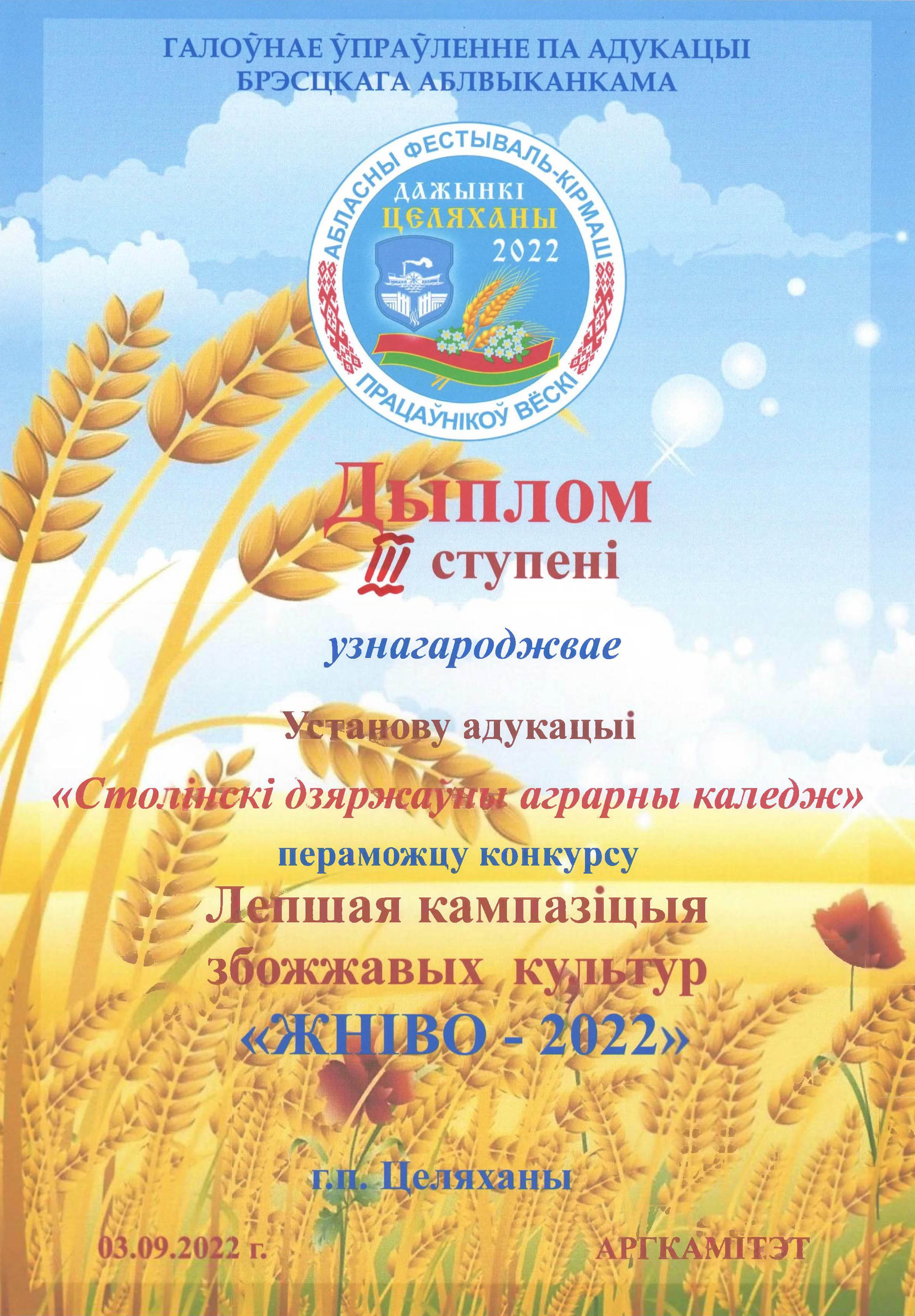 Дыплом Жніво-2022