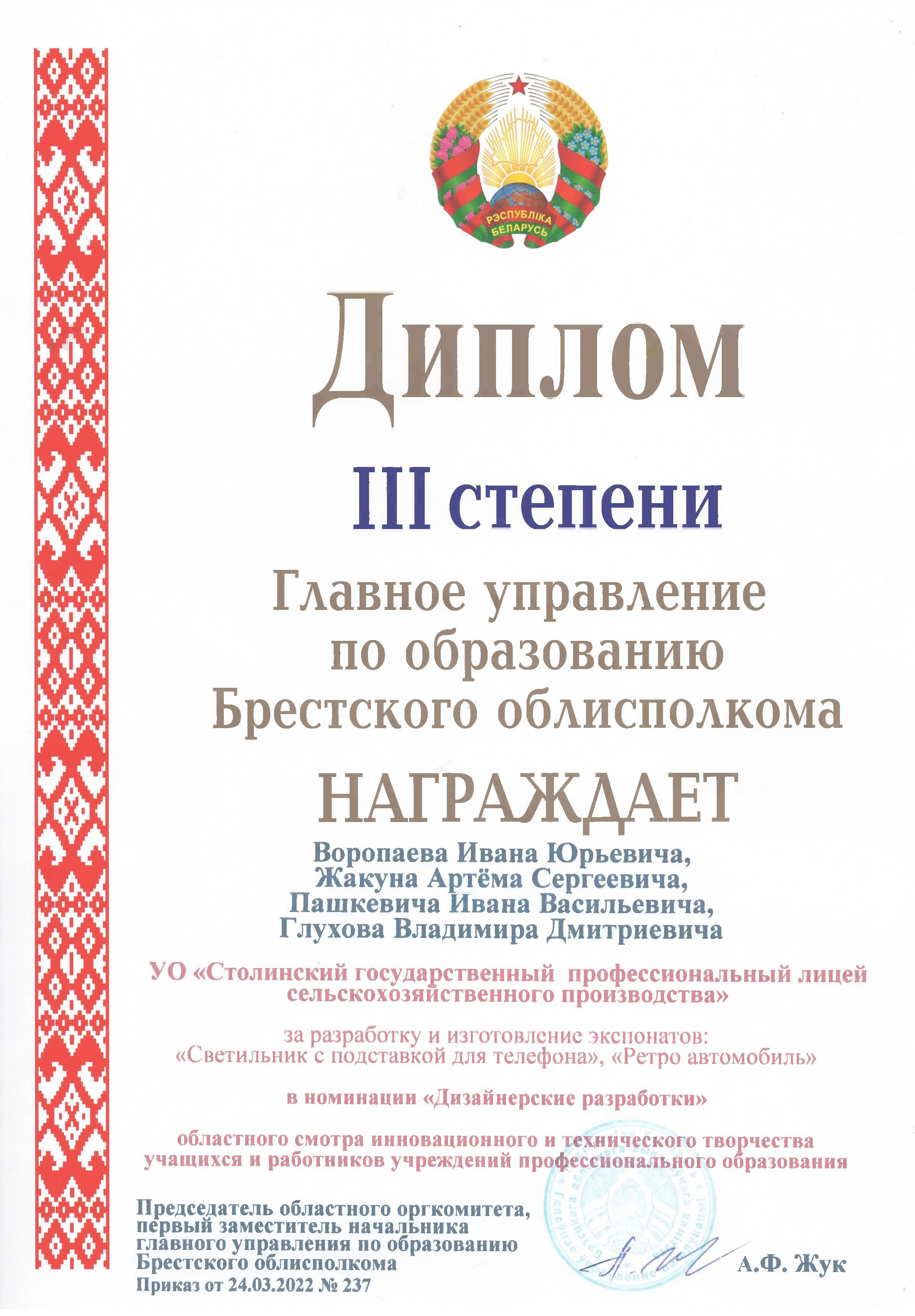Дыплом Свяцільня з падстаўкай для тэлефона Рэтра аўтамабіль