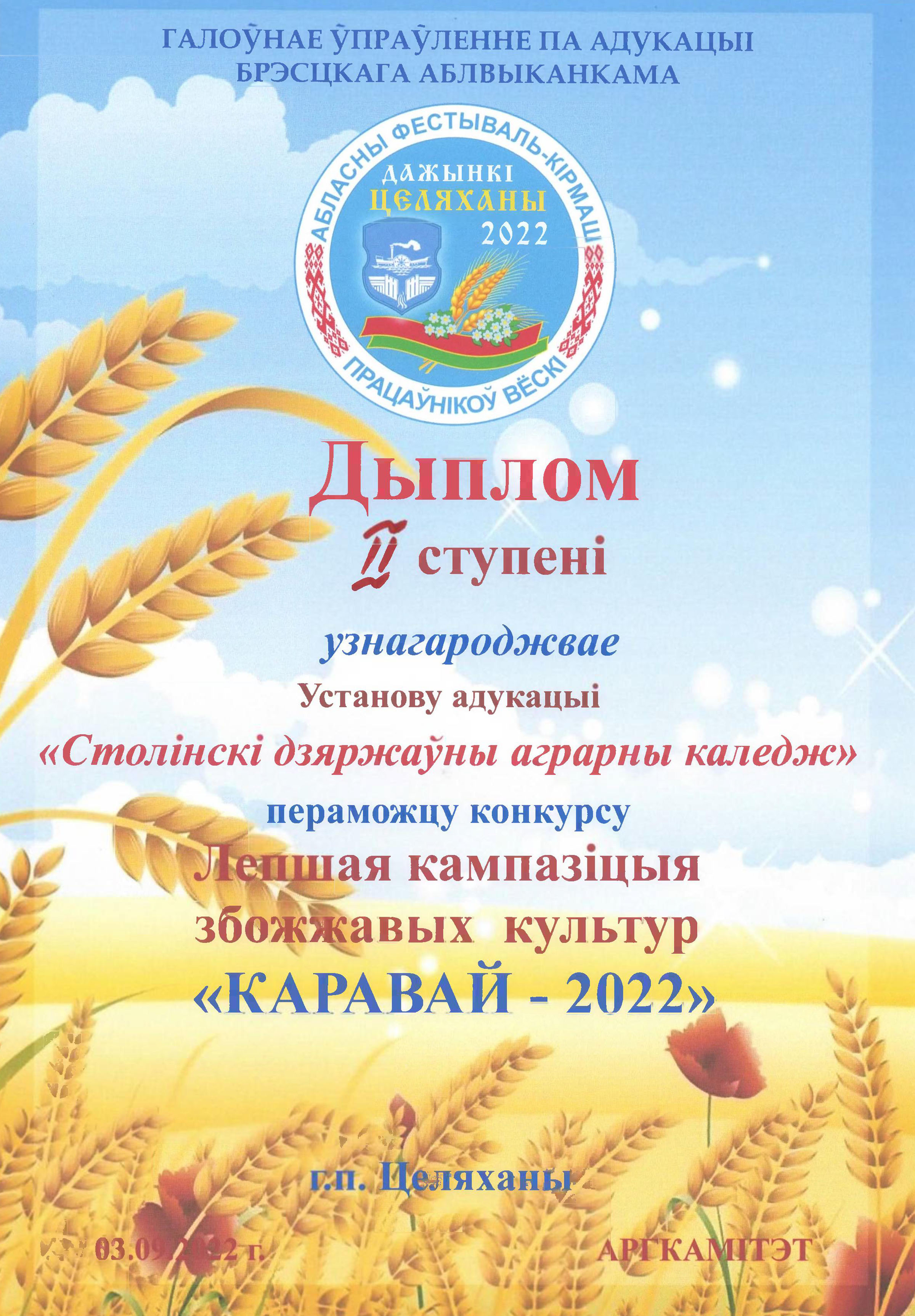 Дыплом Каравай-2022
