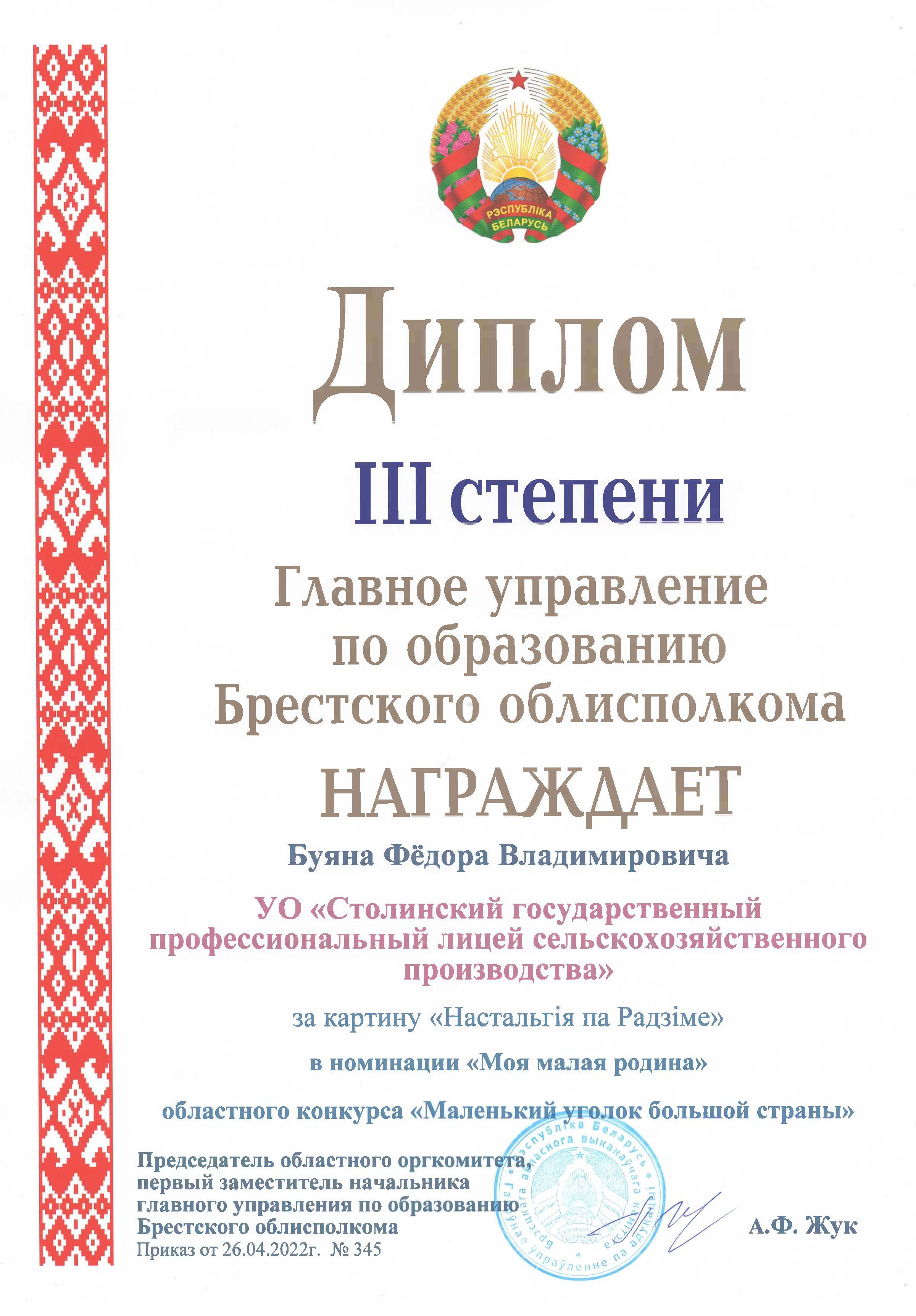 Дыплом Карціна Настальгiя па Радзiме