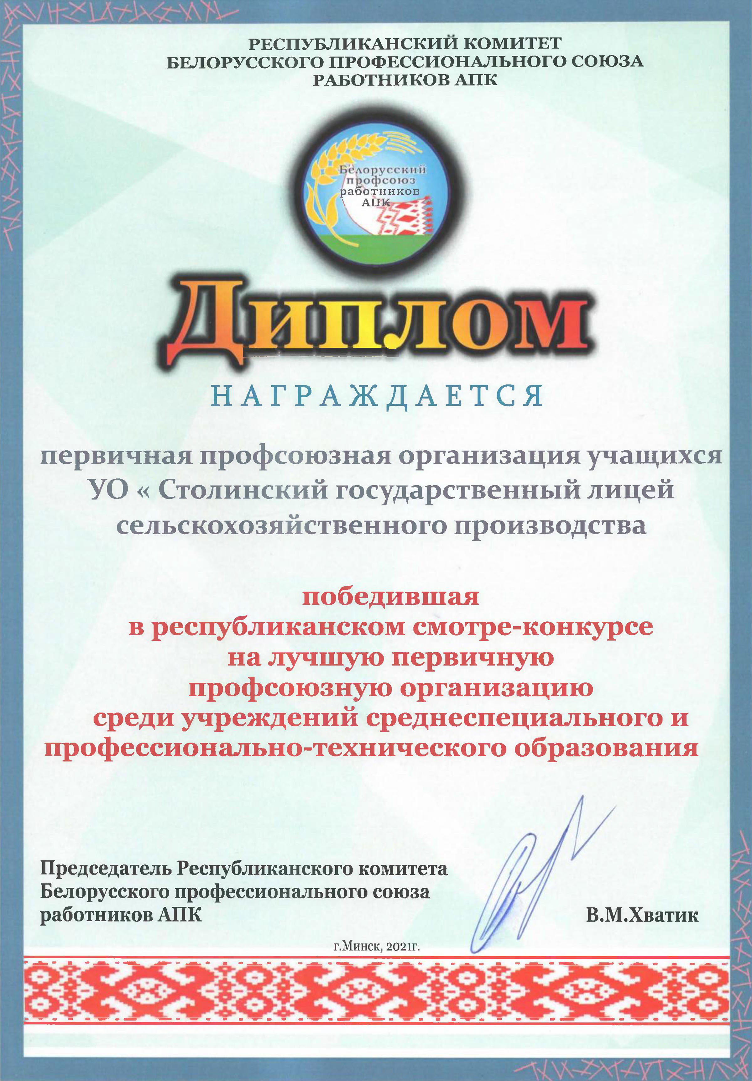 Дыплом Лепшая прафсаюзная арганізацыя