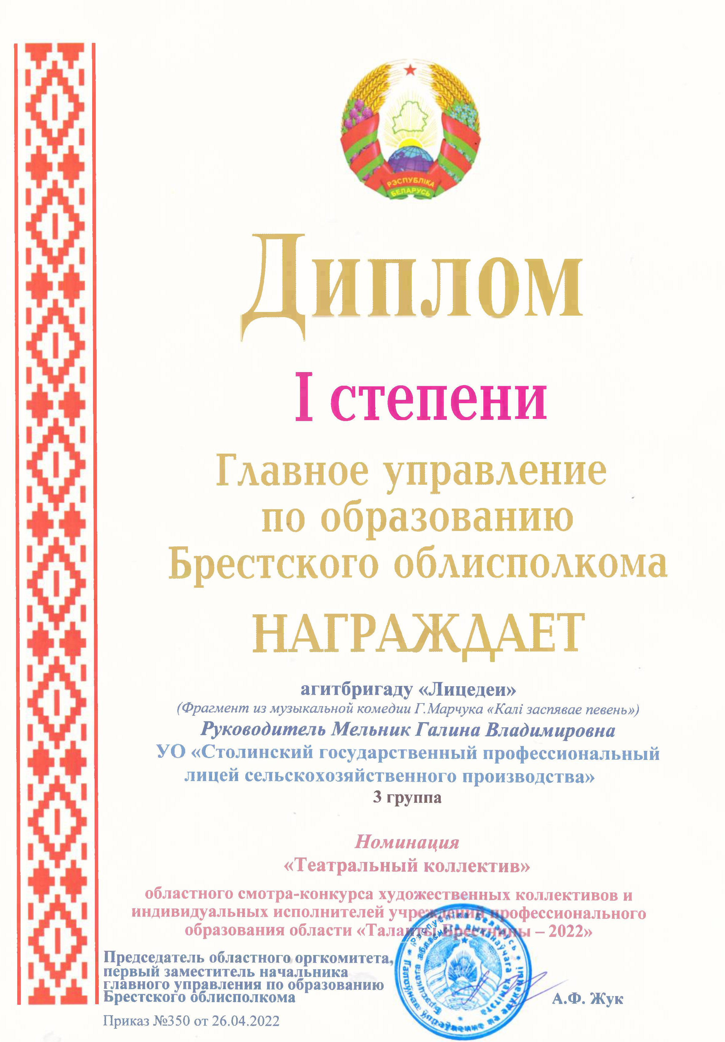 Дыплом Тэатральны калектыў