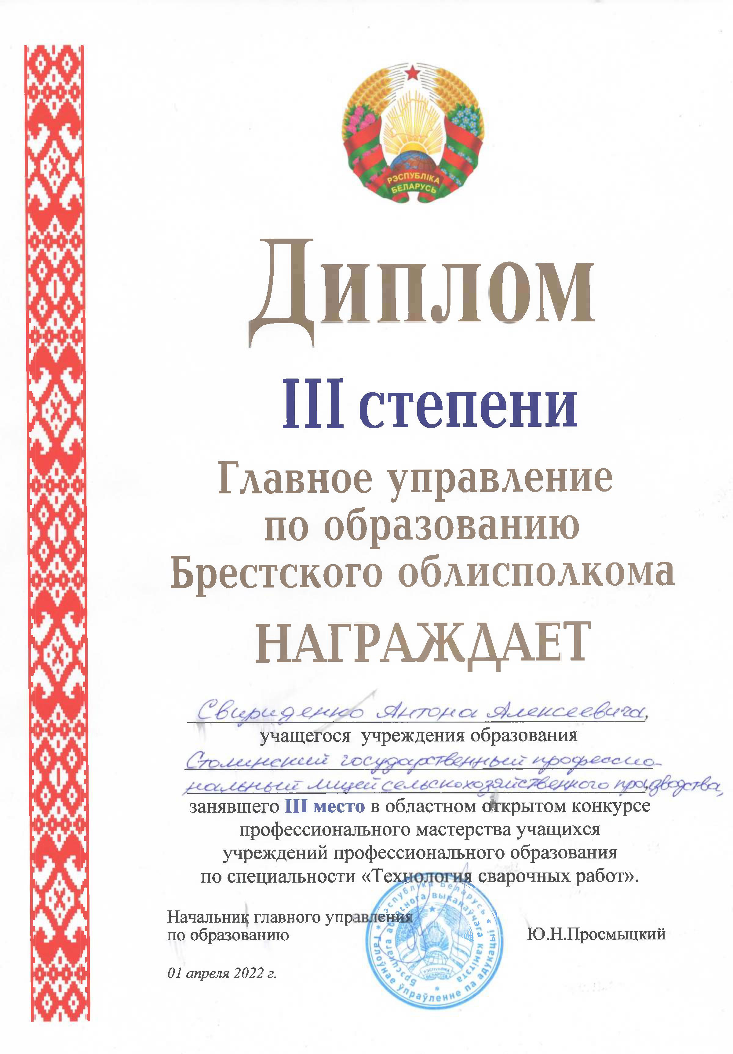 Дыплом Тэхналогія зварачных работ